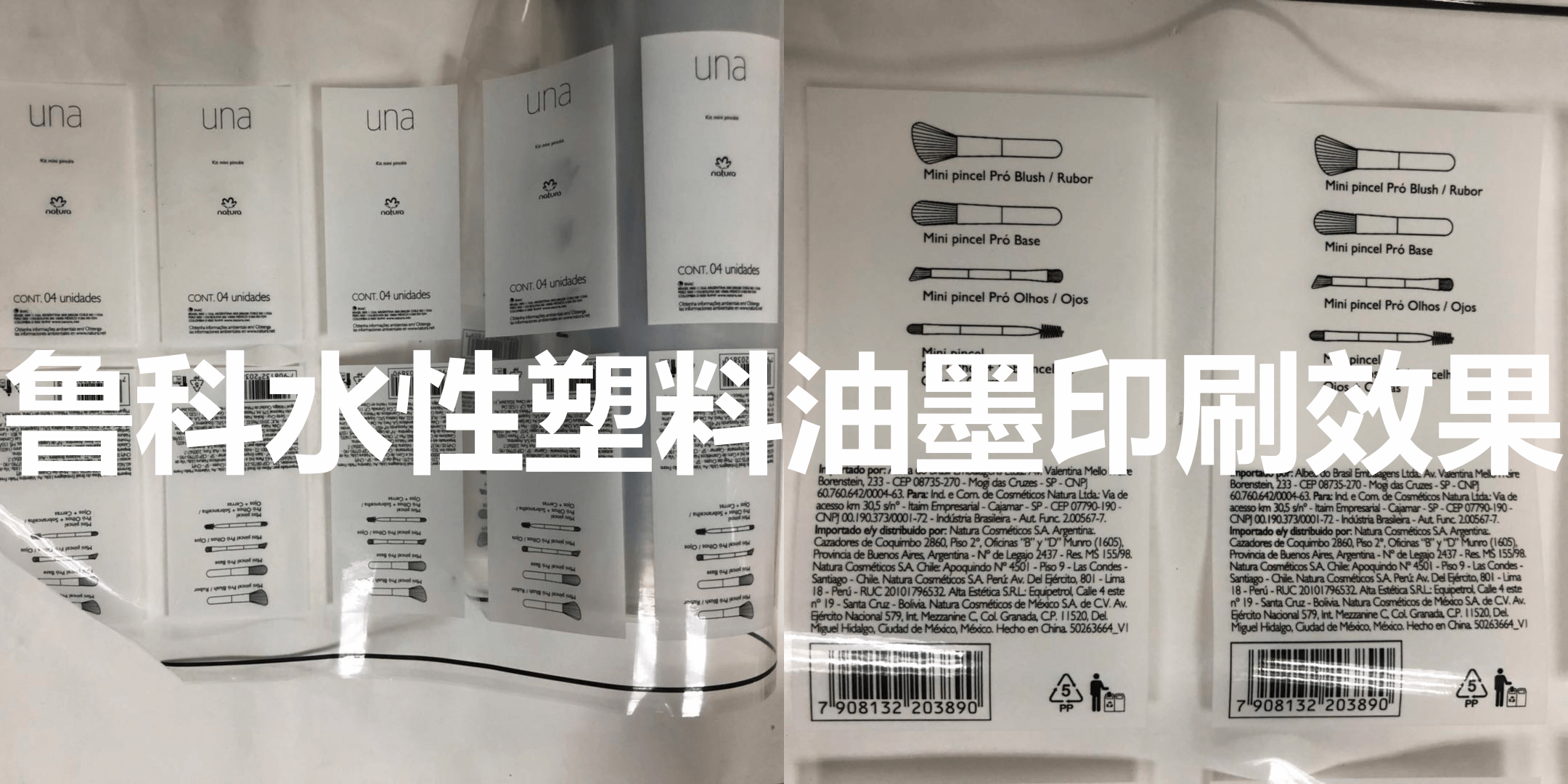 魯科水性塑料油墨印刷效果